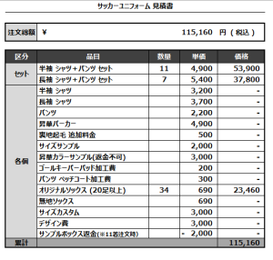 240726_FC Padres_FP/GK_サッカー見積書