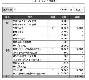 240726_SUNAMI_サッカー見積書