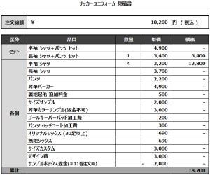 240729_FC.REY 1ST_2ND_サッカー追加見積書