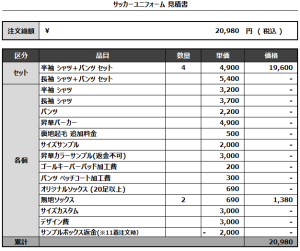 240729_Esfuerzo 1st_2nd_サッカー追加見積書