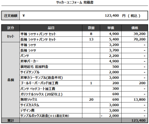 240729_FC PALS 2nd_GK_サッカー追加見積書