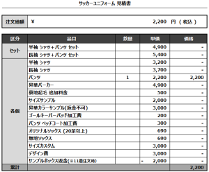 240729_IMABARI_1stサッカー追加見積書