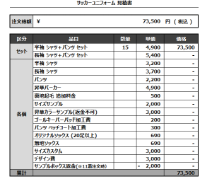 240729_SECONDS FC_サッカー見積書