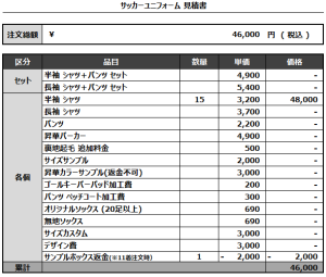 240729_SMILE NAGANO_サッカー見積書