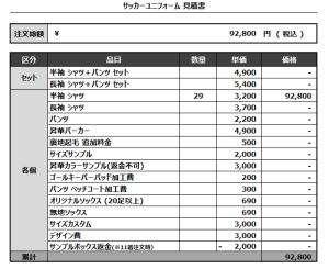 240730_misugidai_サッカー見積書