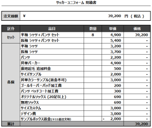 240729_Meattech_サッカー見積書