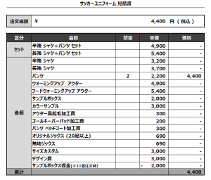 240730_TOKAI FC_1st/2nd_サッカー追加見積書