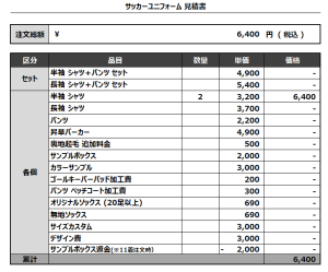 240730_PB partager_1st/2nd_サッカー追加見積書
