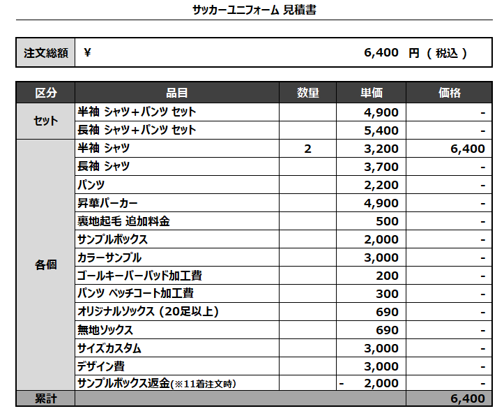 240730_PB partager_1st/2nd_サッカー追加見積書