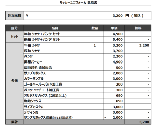 240730_REAVESNOW_サッカー追加見積書