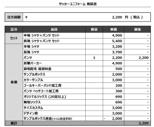 240730_IMABARI_2NDサッカー追加見積書