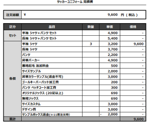 240730_Solaris_サッカー追加見積書