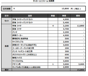 240730_ONMORI 3rd_サッカー見積書