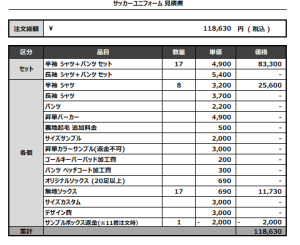 240731_fc synchro_サッカー見積書