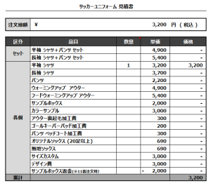 240731_KATO_サッカー追加見積書