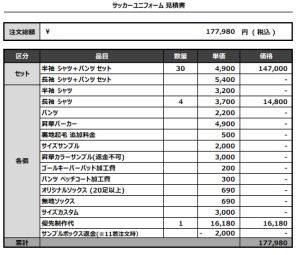 240731_AKAMINE_1st/2nd_GK1st/2nd_サッカー見積書