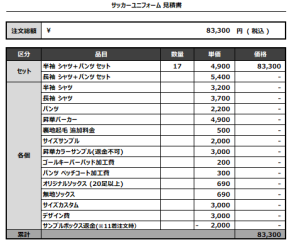 240731_SCHOOL ZERO_サッカー見積書 (複製)