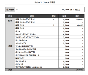 240731_Peace_サッカー追加見積書