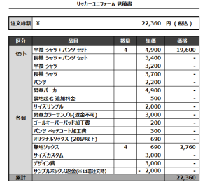 240731_FIESTA YAMADA 1ST/2ND_サッカー追加見積書