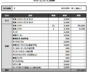 240731_KING GEORGE FC_FP/GK_サッカー見積書