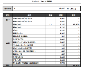 240731_aspire_サッカー見積書