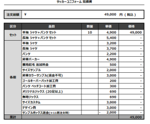 240802_VAMOS723FUKUOKA_サッカー見積書
