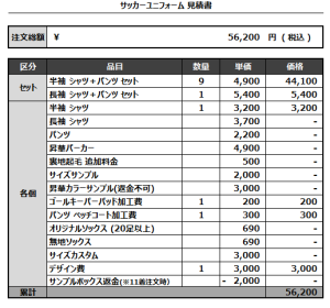 240816_REGALIA 2nd_GK_サッカー見積書