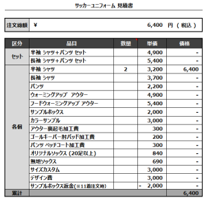 240802_SUNDAYS_サッカー追加見積書