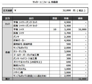240805_FCJACK_1ST/5TH_サッカー追加見積書