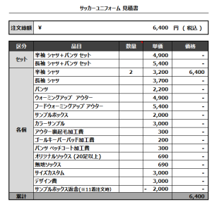 240805_speeLsa_3rd_サッカー追加見積書