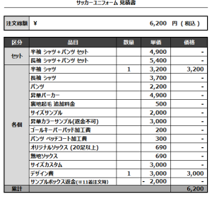 240805_KIRAKU_2nd_サッカー見積書
