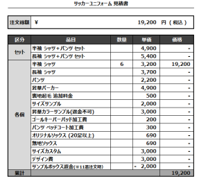 240806_KYJP_サッカー見積書