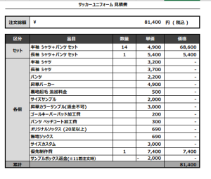 240806_Okamura United_サッカー見積書