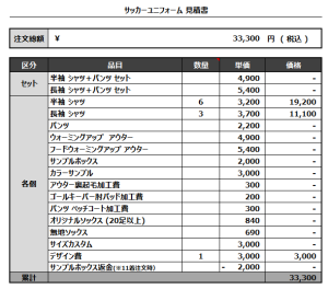 240807_AMARELO_FP/GK_サッカー追加見積書