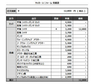 240807_ODOMO_サッカー追加見積書
