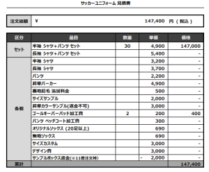 240808_WAKAYAMA FC BLAZE YUASA_FP/GK_サッカー見積書