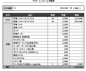 240808_FC SAZANQUA_FP1st/2nd_GK1st/2nd_サッカー見積書