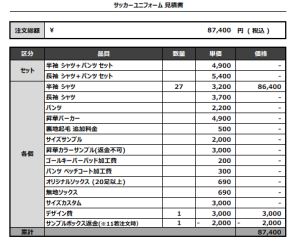240808_NISHIMURA FARM_1st/2nd/3rd_サッカー見積書