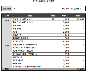 240809_FU_FP/GK_サッカー見積書