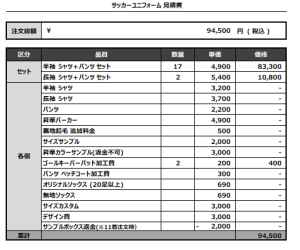 240808_TSUIJI_FP/GK_サッカー見積書