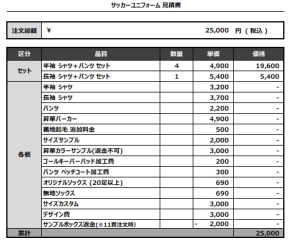 240809_FC PHYSI-_サッカー見積書