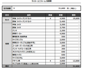 240809_Salute_12th/13th/14th/15th_サッカー追加見積書