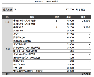 240809_OTAKANOMORIFC_サッカー追加見積書