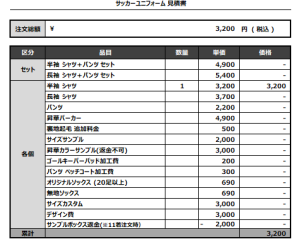 240809_KSG FC_サッカー追加見積書