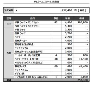 240812_MIMASAKA FC_FP1st/2nd_GK1st/2nd_サッカー見積書