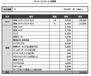 240813_FC TATARANTA_FP/GK_サッカー見積書
