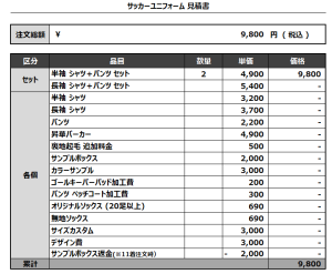 240813_CURIO CITY_1st/2ndサッカー追加見積書