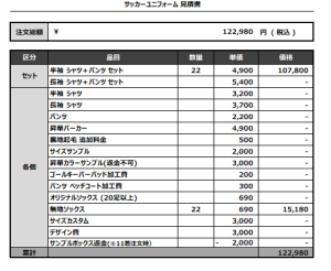 240813_galaxia eins_FP1st/2nd_GK1st/2nd_サッカー見積書
