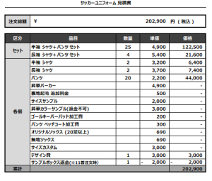 240813_ALC_1st/2nd/3rd/4th_サッカー見積書