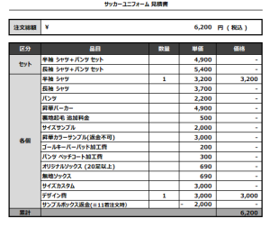 240814_HIGASHI FC_サッカー見積書